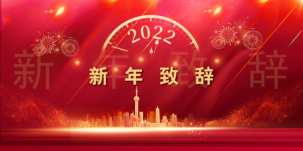Journey like a song，The mountains and seas are not far away丨SupeZET shares chairman's New Year speech
