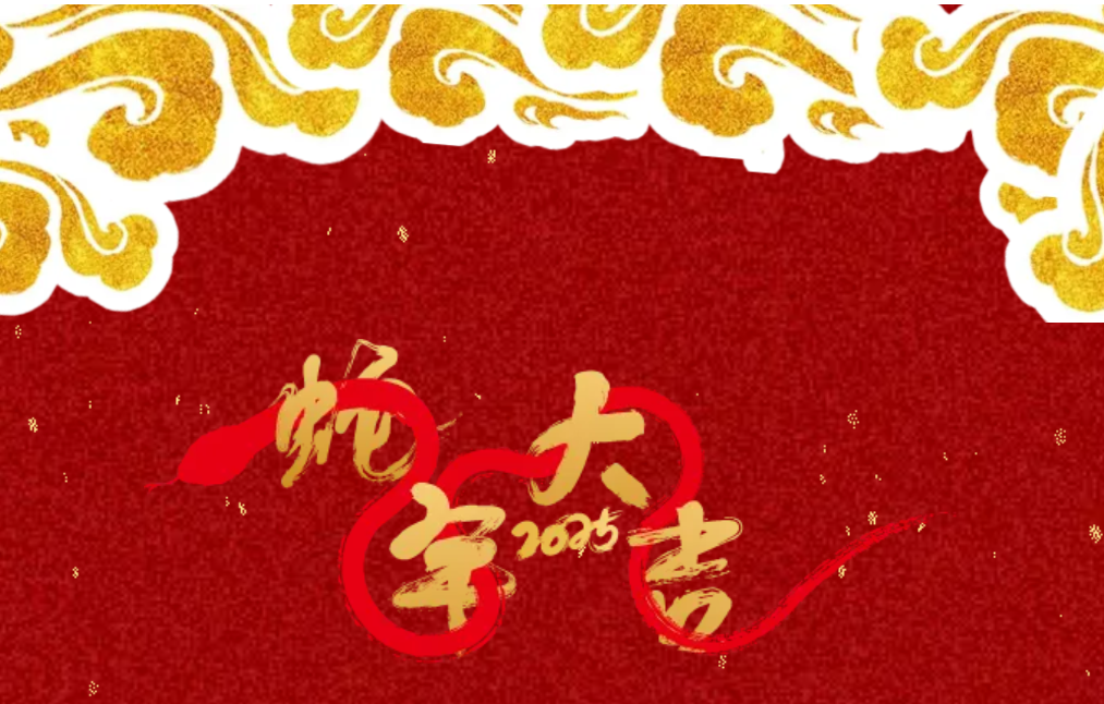 銳意突破 新征啟程 | U8國際2025年會盛典順利召開